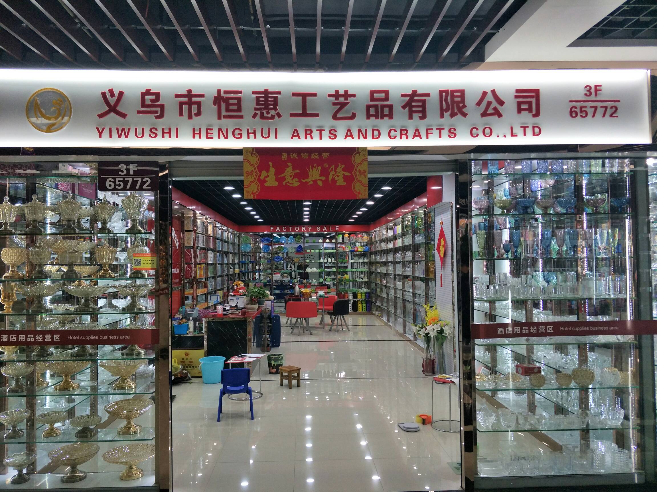 义乌市恒惠工艺品 玻璃日用品的卓越商贸桥梁