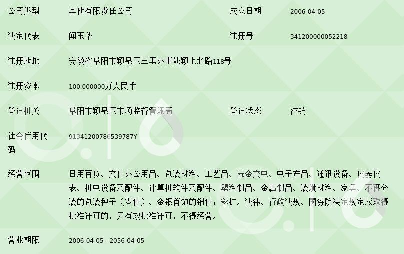 点亮生活每一刻 阜阳商厦亿家乐商贸与您共筑美好日常